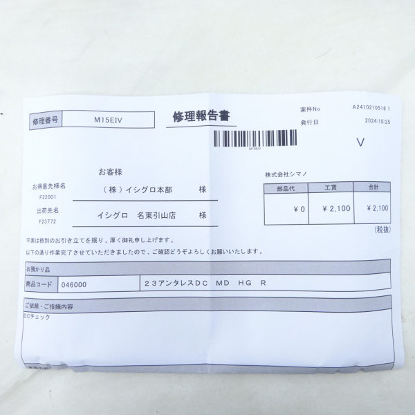 23アンタレスDC MD HG 右